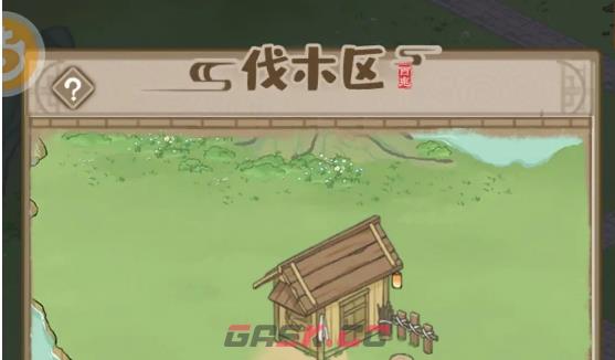 《解忧小村落》伐木区介绍-第2张-手游攻略-GASK