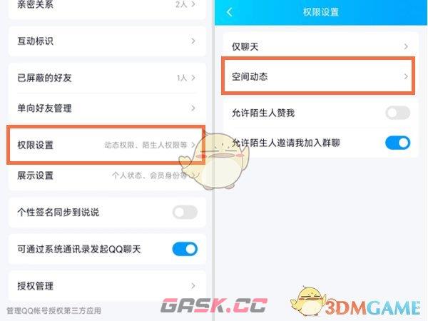 《QQ空间》共同好友模式设置方法-第3张-手游攻略-GASK