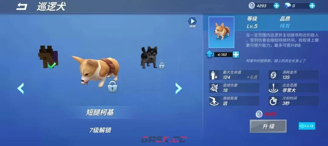 《逃跑吧少年》巡逻犬特点技巧-第2张-手游攻略-GASK