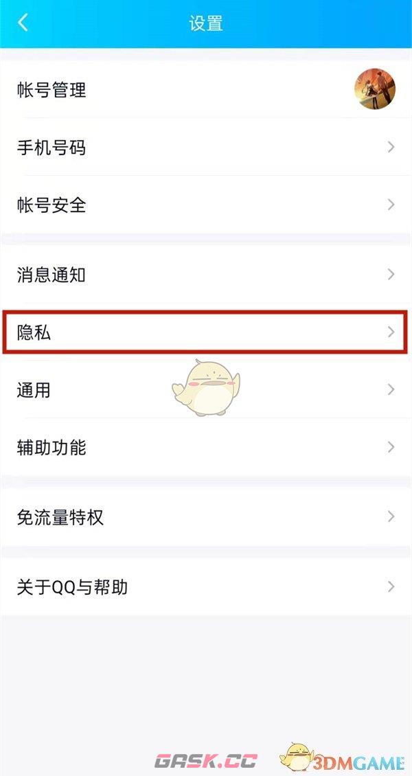 《QQ空间》私密模式设置方法-第3张-手游攻略-GASK