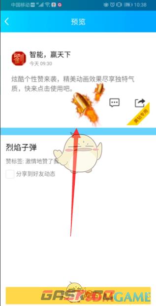 《QQ空间》点赞特效设置方法-第8张-手游攻略-GASK