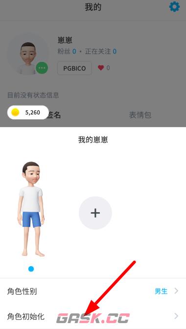 《崽崽ZEPETO》重置角色形象方法-第3张-手游攻略-GASK