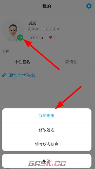 《崽崽ZEPETO》修改角色性别方法-第2张-手游攻略-GASK