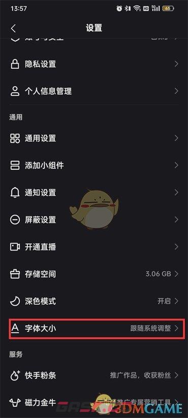 《快手》字体大小设置方法-第4张-手游攻略-GASK