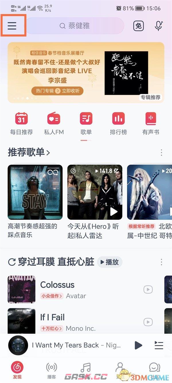 《网易云音乐》个人动态查看方法-第2张-手游攻略-GASK