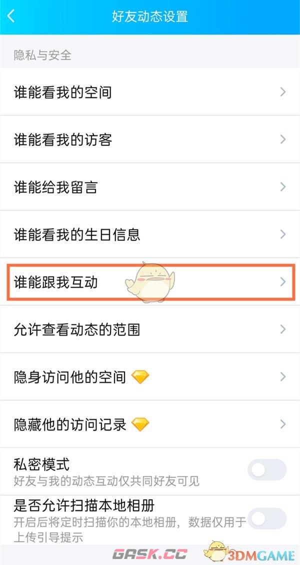 《QQ空间》不让别人评论说说设置方法-第7张-手游攻略-GASK