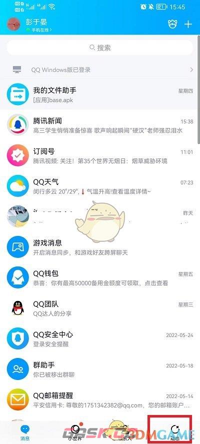 《QQ空间》恢复默认背景方法-第2张-手游攻略-GASK