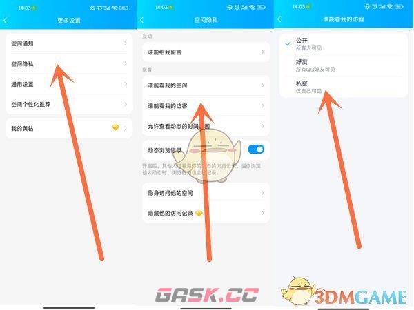 《QQ空间》访客不让别人看设置方法-第5张-手游攻略-GASK
