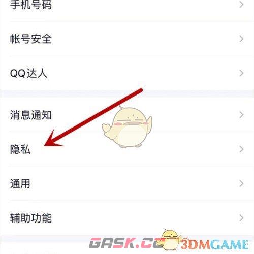 《QQ》关闭二维码添加好友方法-第4张-手游攻略-GASK