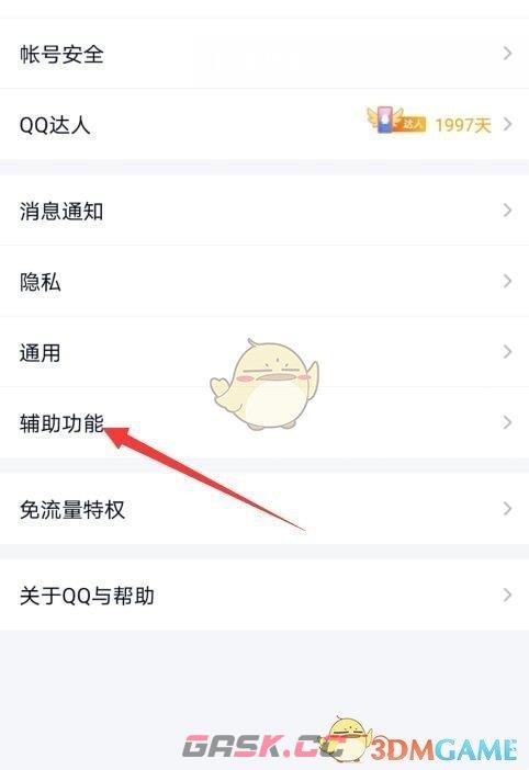 《QQ》生日问候消息关闭方法-第3张-手游攻略-GASK