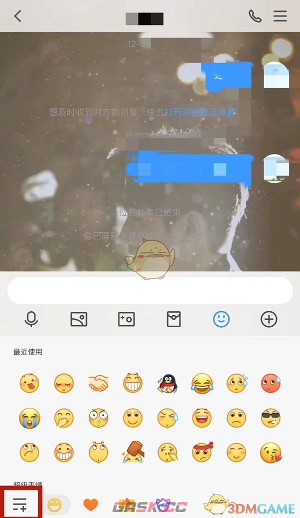 《QQ》发超清表情方法-第3张-手游攻略-GASK