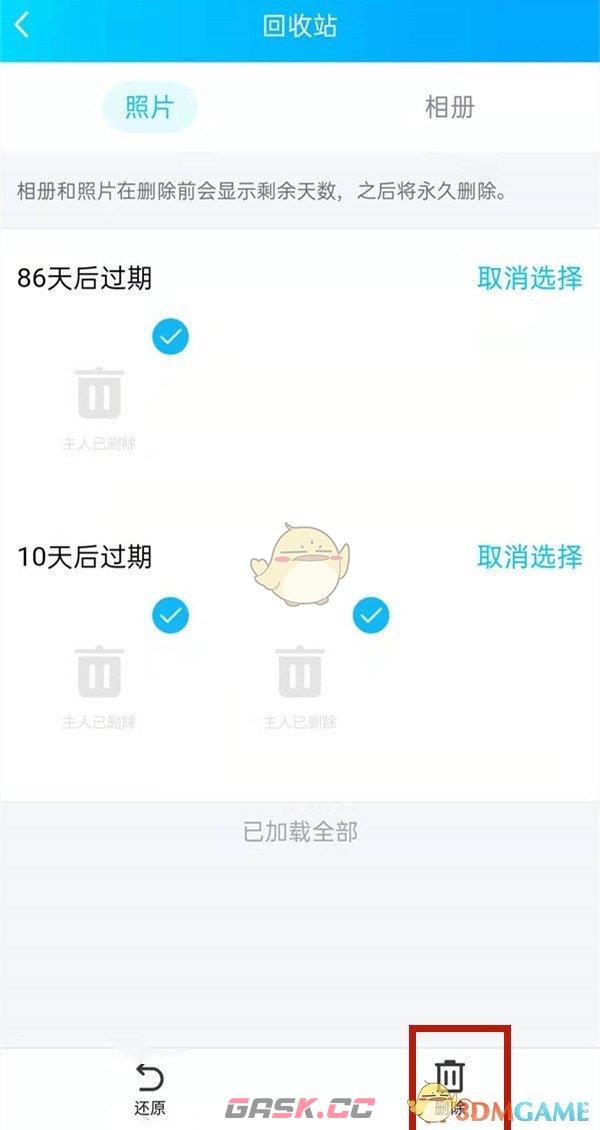 《QQ》删除相册回收站方法照片方法-第4张-手游攻略-GASK