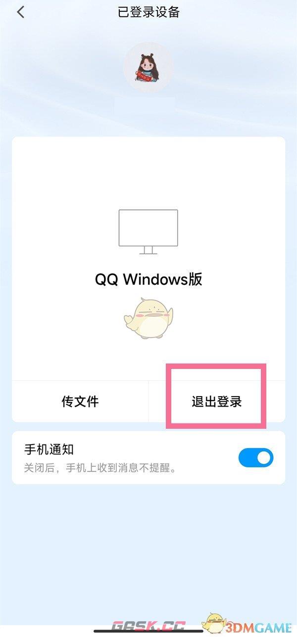 《QQ》退出电脑登录方法-第3张-手游攻略-GASK