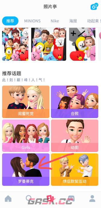 《崽崽ZEPETO》和好友拍结婚照方法-第6张-手游攻略-GASK