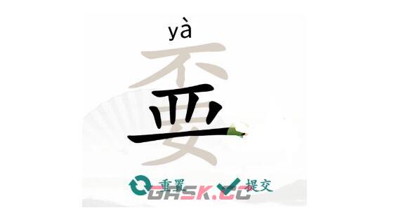 《汉字找茬王》嫑不要找出19个字通关攻略-第2张-手游攻略-GASK