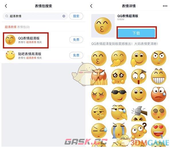 《QQ》发超清表情方法-第5张-手游攻略-GASK