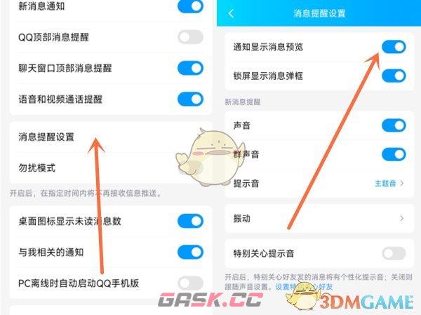 《QQ》通知不显示消息内容设置方法-第4张-手游攻略-GASK