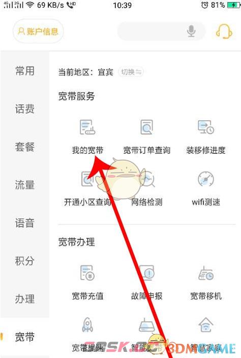 《中国电信》查询宽带速率方法-第5张-手游攻略-GASK