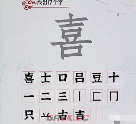 《汉字派对》喜找出17个字​通关攻略-第2张-手游攻略-GASK