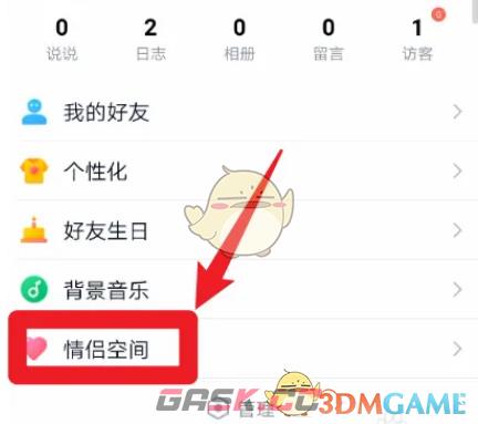 《QQ》情侣空间隐藏方法-第4张-手游攻略-GASK