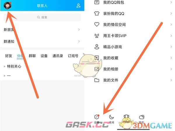 《QQ》通知不显示消息内容设置方法-第2张-手游攻略-GASK