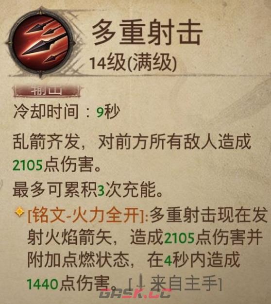 《暗黑破坏神：不朽》猎魔人憎恨普攻流攻略-第10张-手游攻略-GASK