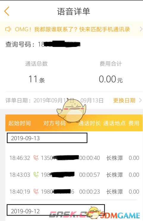 《中国电信》查通话记录详单方法-第9张-手游攻略-GASK