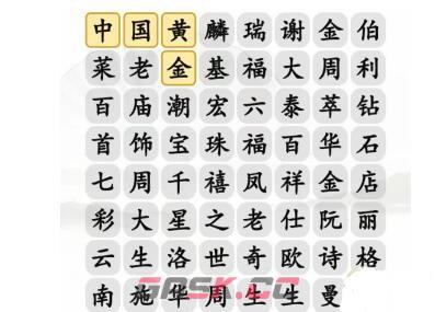 《汉字找茬王》连出全部珠宝品牌通关攻略-第2张-手游攻略-GASK