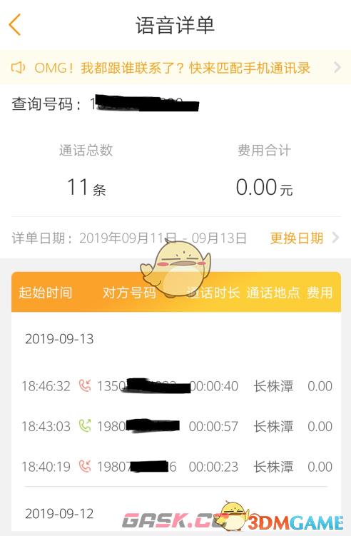 《中国电信》查通话记录详单方法-第7张-手游攻略-GASK