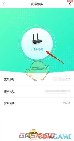 《中国电信》测宽带网速方法-第4张-手游攻略-GASK