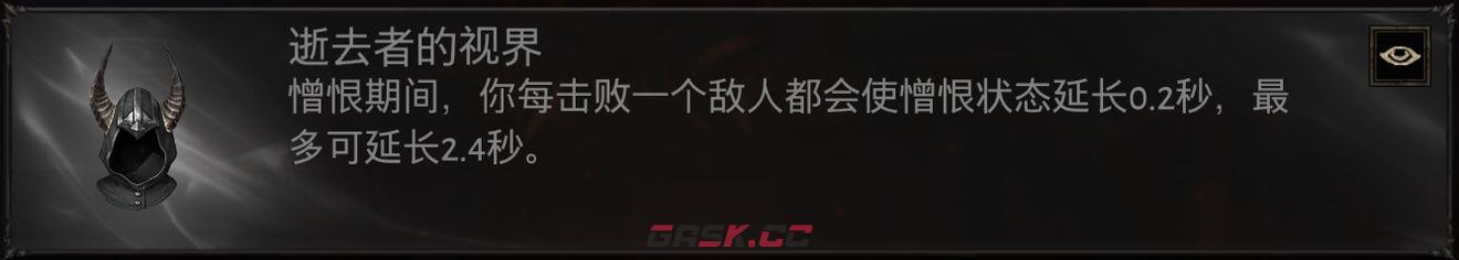 《暗黑破坏神：不朽》猎魔人憎恨普攻流攻略-第2张-手游攻略-GASK