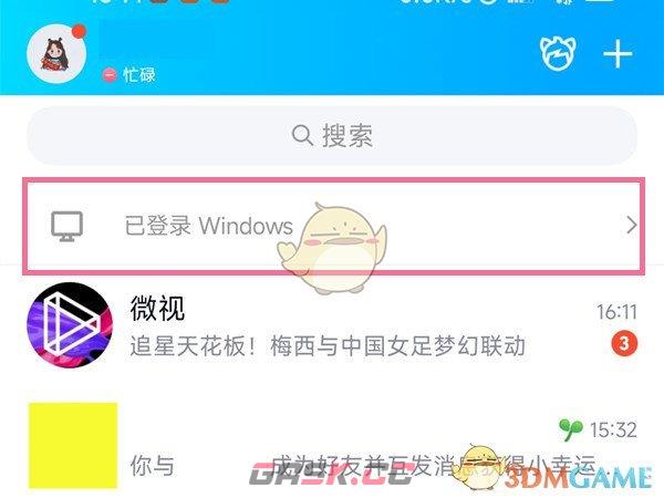 《QQ》退出电脑登录方法-第2张-手游攻略-GASK
