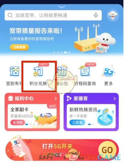 《中国电信》积分兑换话费方法-第2张-手游攻略-GASK