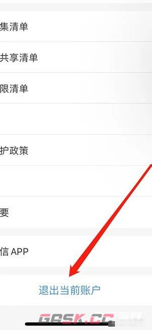 《中国电信》退出登录方法-第4张-手游攻略-GASK