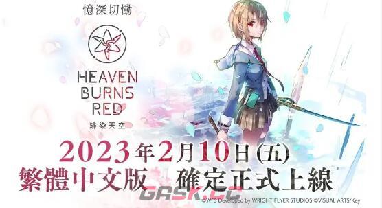《绯染天空》刷初始号方法分享-第2张-手游攻略-GASK