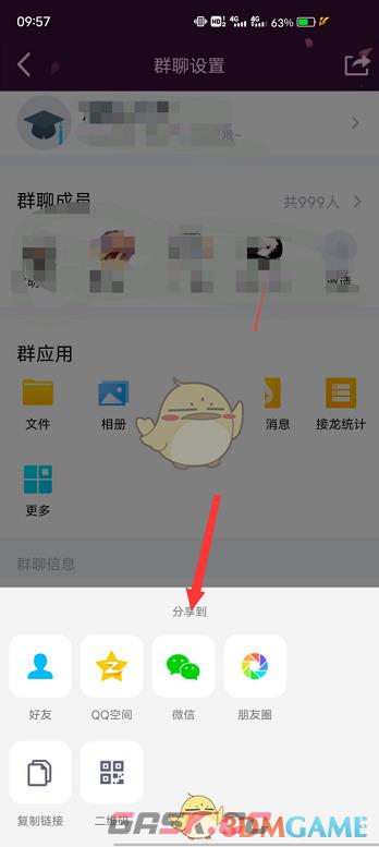 《QQ》分享群聊链接方法-第4张-手游攻略-GASK