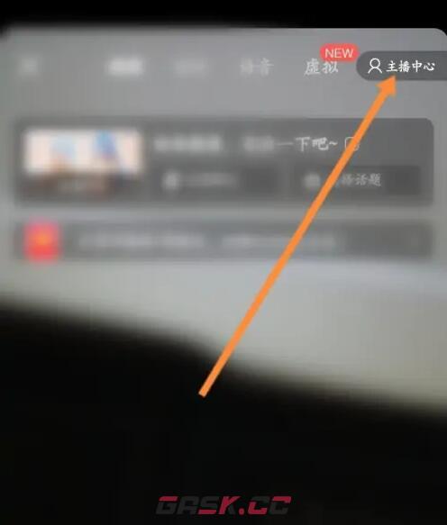 b站私人直播间开启方法分享-第4张-手游攻略-GASK