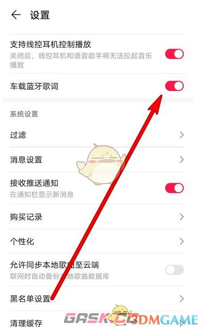 《华为音乐》车载蓝牙歌词设置方法-第7张-手游攻略-GASK