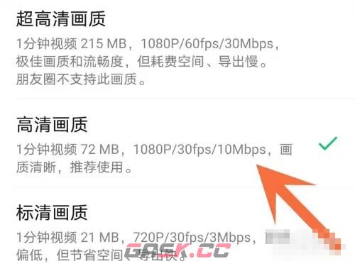《秒剪》设置视频清晰度方法-第5张-手游攻略-GASK