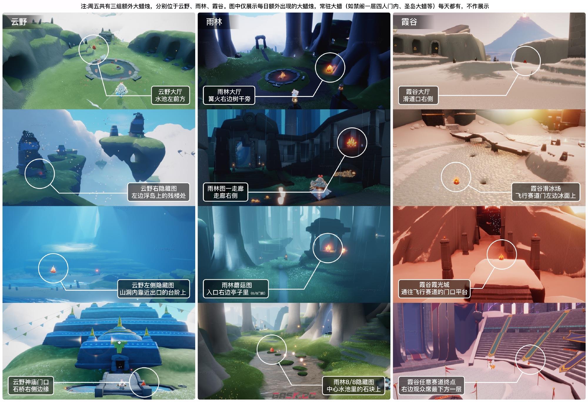 《光遇》2月10日大蜡烛位置一览2023-第2张-手游攻略-GASK