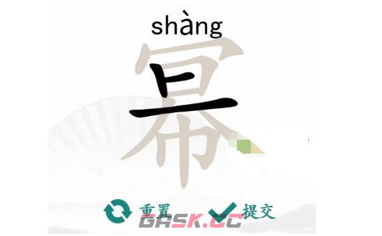 《汉字找茬王》幂找出16个字通关攻略-第2张-手游攻略-GASK