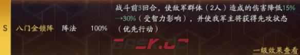 《三国志战略版》八门金锁阵介绍-第2张-手游攻略-GASK