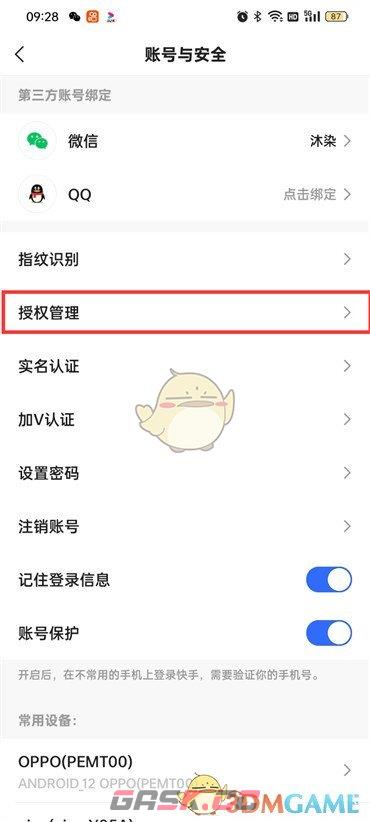 《快手极速版》解除授权方法-第5张-手游攻略-GASK