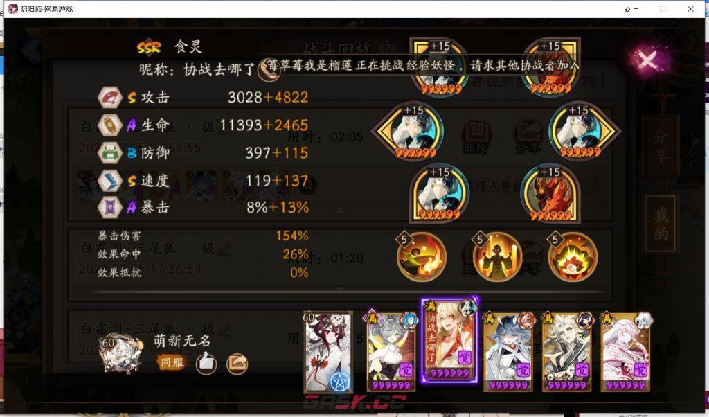 《阴阳师》地域鬼王白霜涧三尾狐打法攻略-第2张-手游攻略-GASK