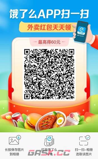 《饿了么》2月10日免单时间-第2张-手游攻略-GASK