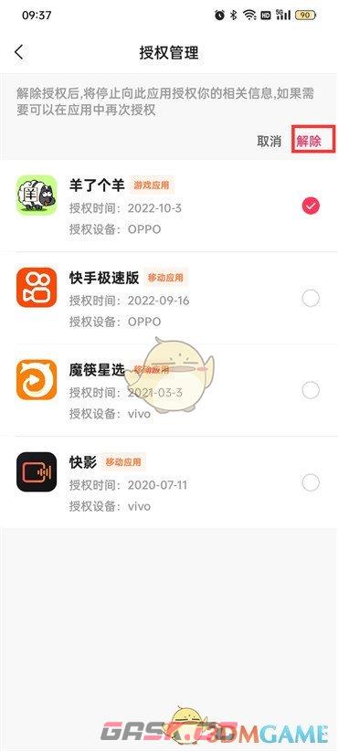 《快手极速版》解除授权方法-第7张-手游攻略-GASK