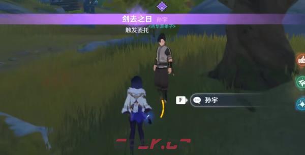 《原神》剑去之日触发全流程攻略-第6张-手游攻略-GASK