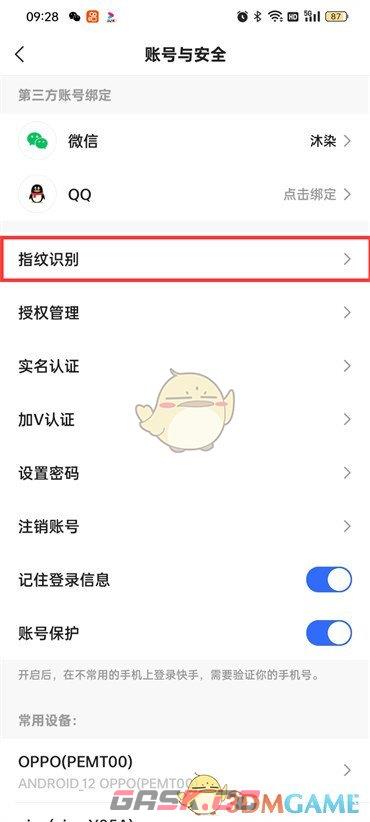 《快手极速版》指纹识别设置方法-第5张-手游攻略-GASK