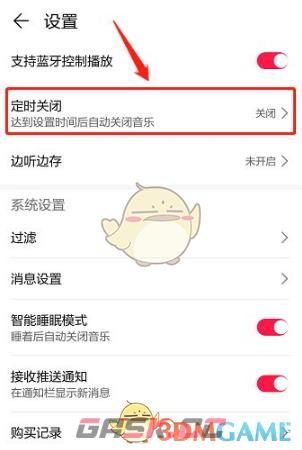 《华为音乐》定时停止播放设置方法-第4张-手游攻略-GASK