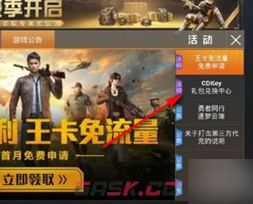 《和平精英》2023年口令兑换码大全分享-第4张-手游攻略-GASK
